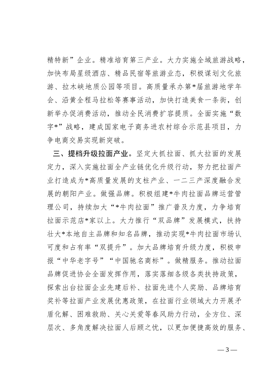 在全县党政领导干部座谈会上的讲话_第3页