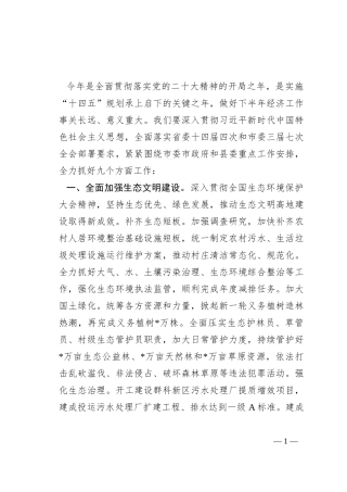 在全县党政领导干部座谈会上的讲话