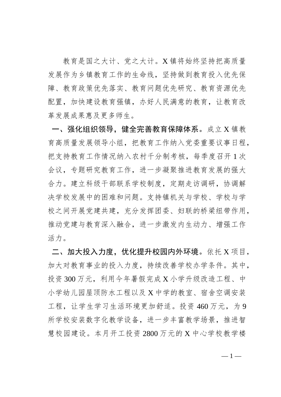在全县教育高质量发展大会上的表态发言_第1页