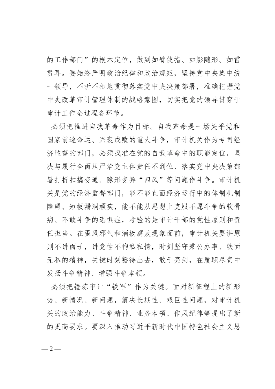 在审计局机关“廉洁奉公树立新风”专题研讨交流会上的讲话_第2页