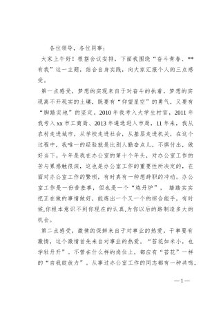 在市市场监管局年轻干部座谈会上的发言