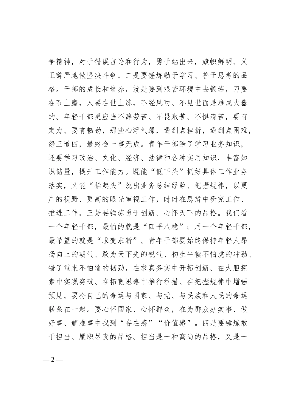 在市委党校2023年中青班学员座谈会上的讲话_第2页