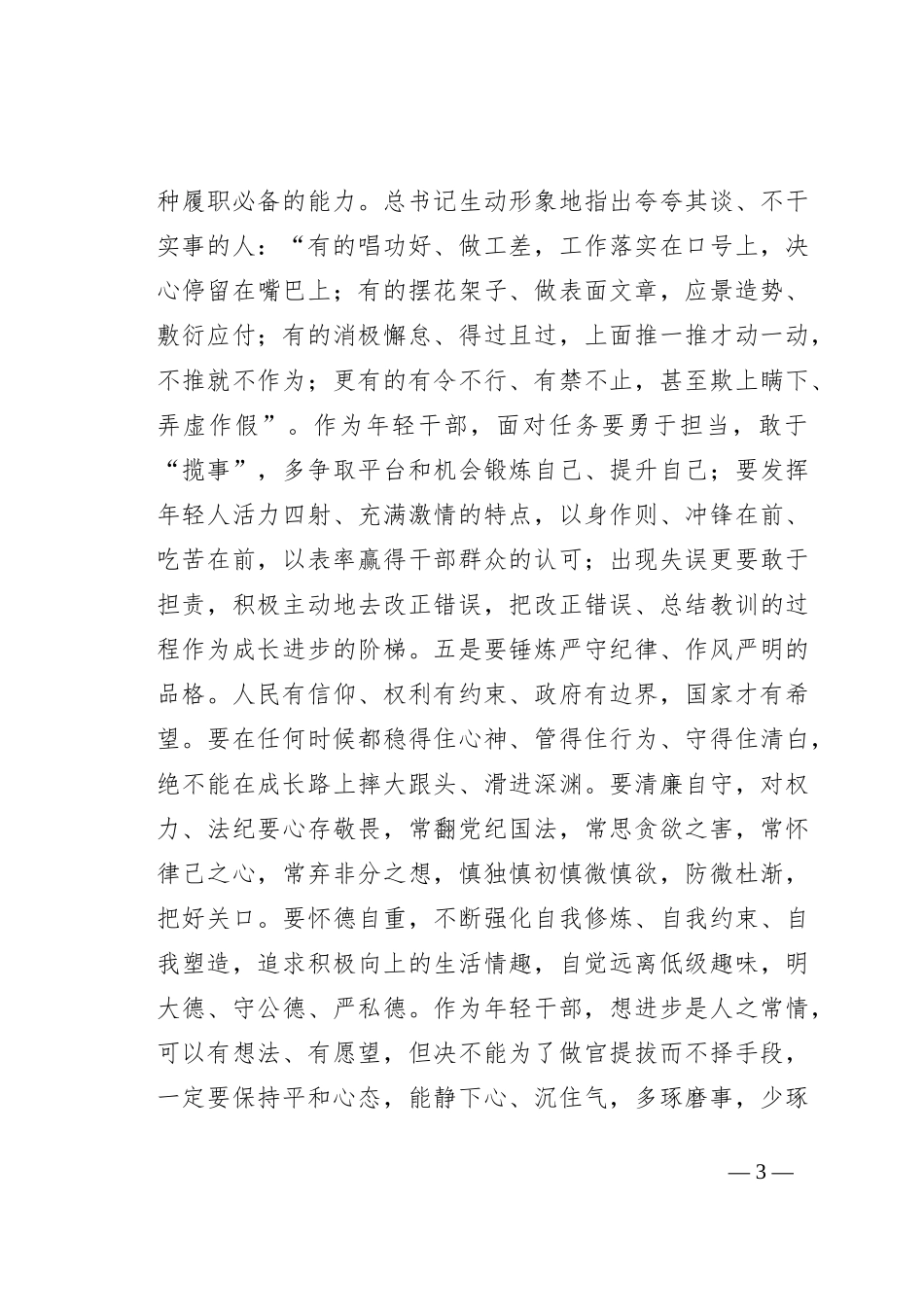 在市委党校2023年中青班学员座谈会上的讲话_第3页