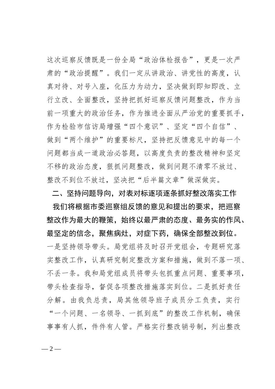 在市委第三巡察组巡察反馈会上的表态发言_第2页