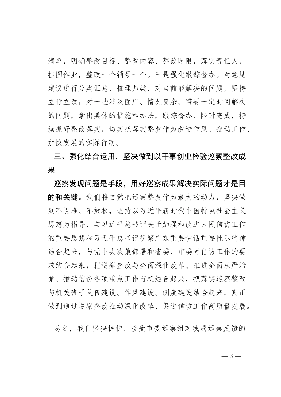 在市委第三巡察组巡察反馈会上的表态发言_第3页