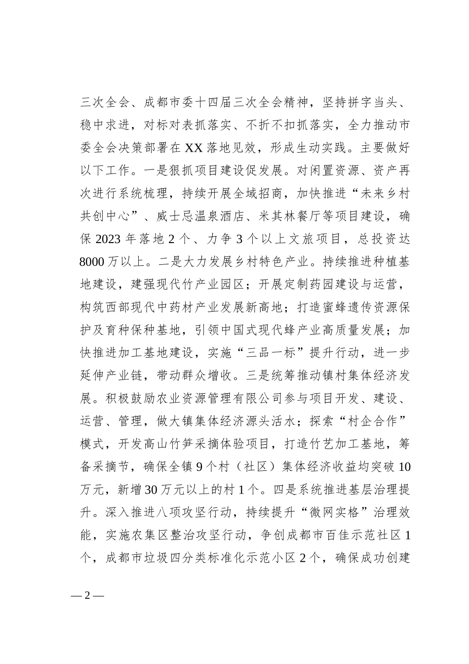 在市委全会分组讨论时的发言提纲_第2页