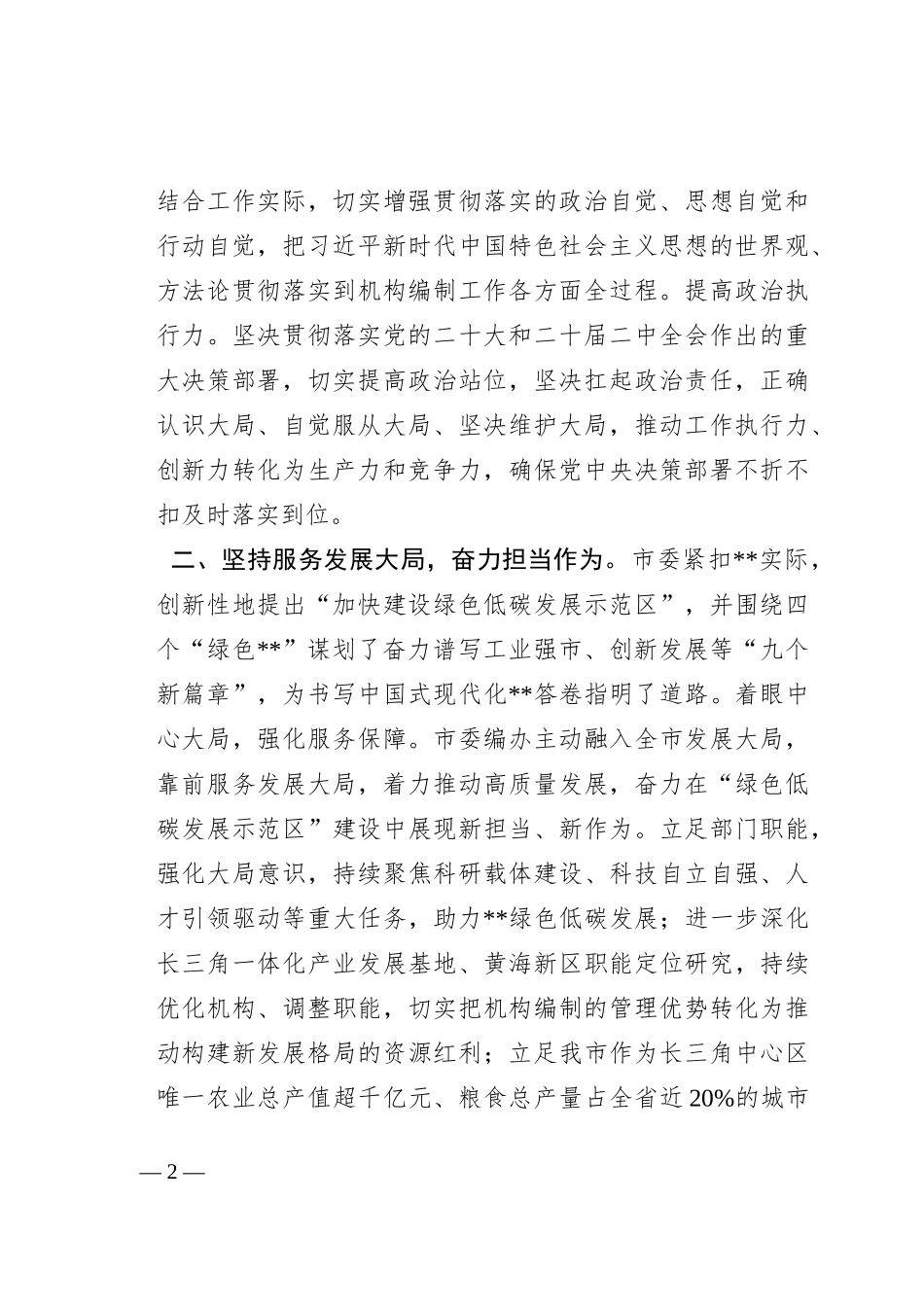 在市委书记调研编办工作座谈会上的汇报发言_第2页