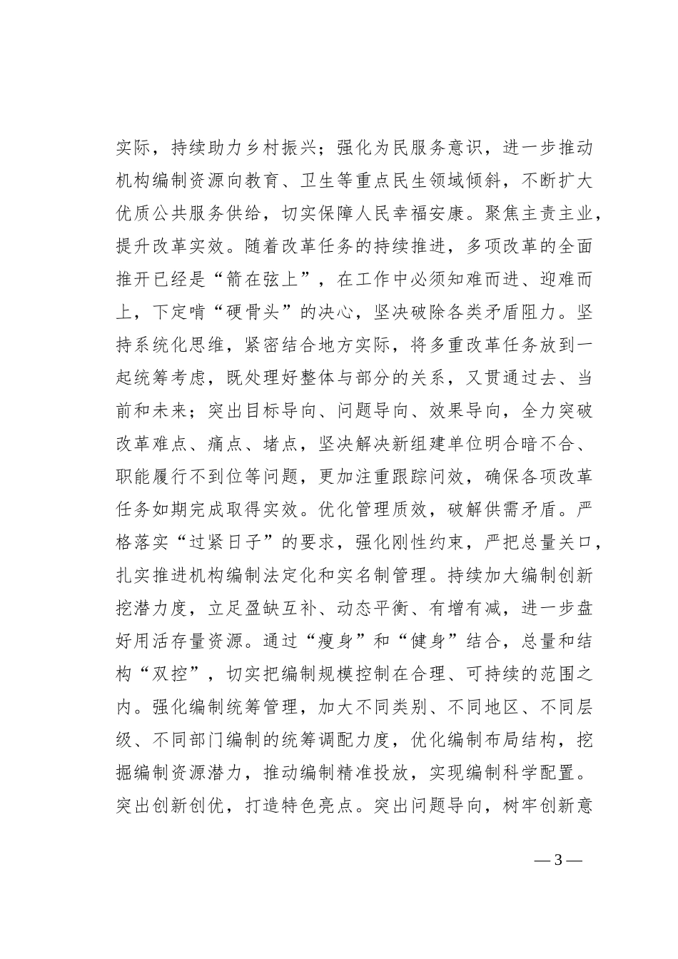在市委书记调研编办工作座谈会上的汇报发言_第3页