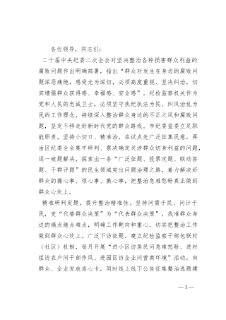 在市委书记调研市纪委监委座谈会上的汇报发言