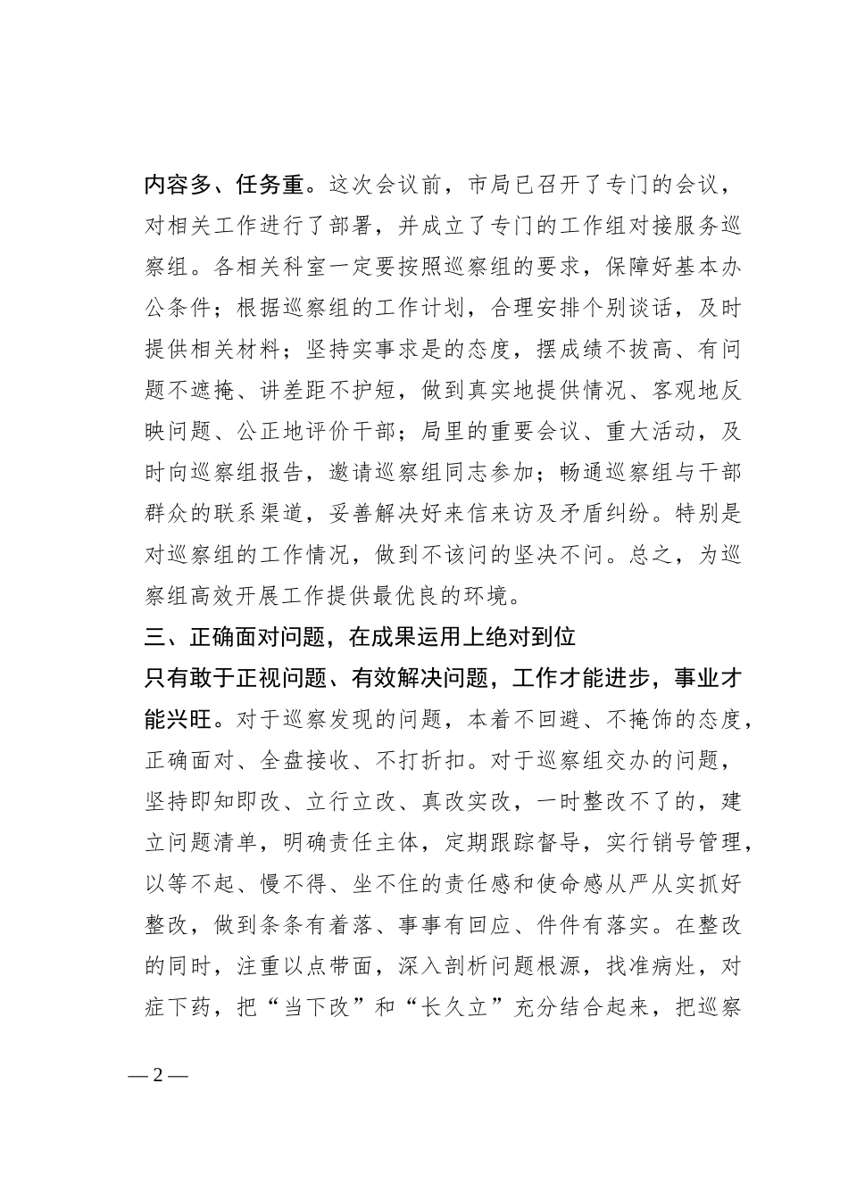 在市委巡察组进驻动员会上的表态发言_第2页