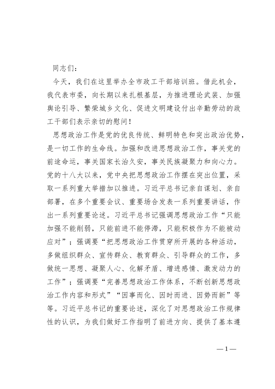 在市政工干部培训班上的讲话_第1页