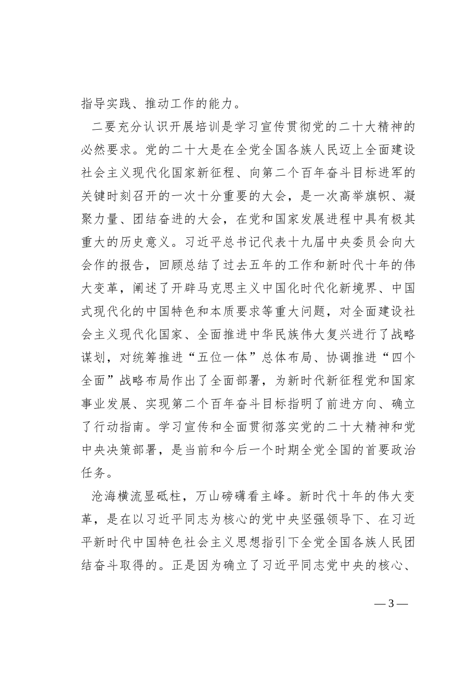 在市政工干部培训班上的讲话_第3页