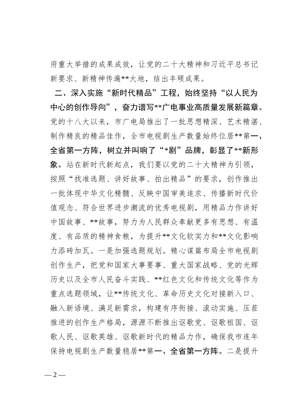 在市直机关处级领导干部学习贯彻党的二十大精神专题学习班上的研讨发言材料_第2页