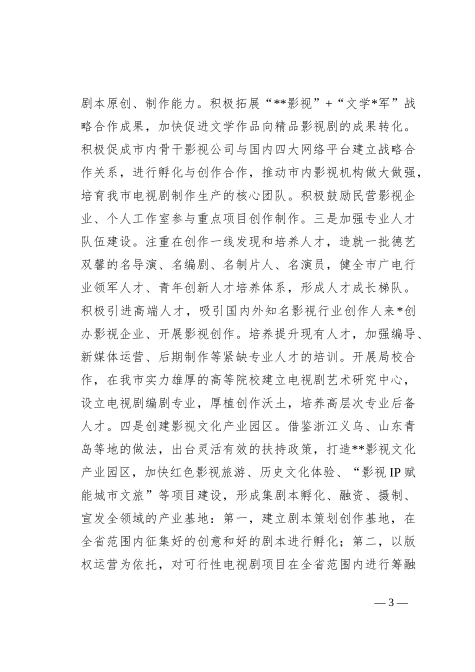 在市直机关处级领导干部学习贯彻党的二十大精神专题学习班上的研讨发言材料_第3页