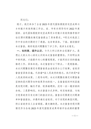 在收听收看全省2023年度巩固拓展脱贫攻坚成果与乡村振兴有效衔接工作会后的强调讲话