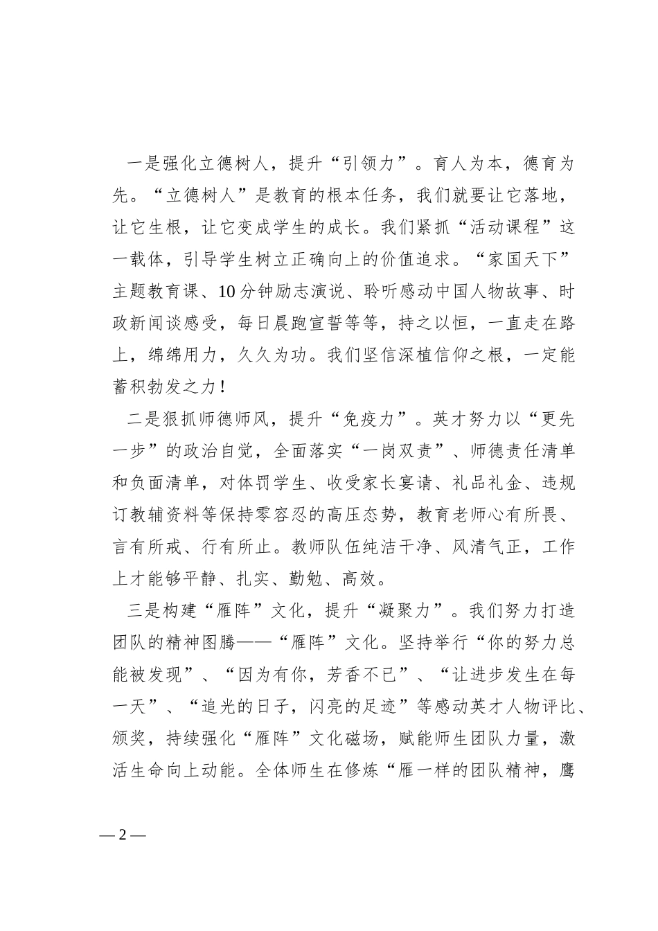 在县2023年教学工作总结表彰会议上的交流发言_第2页