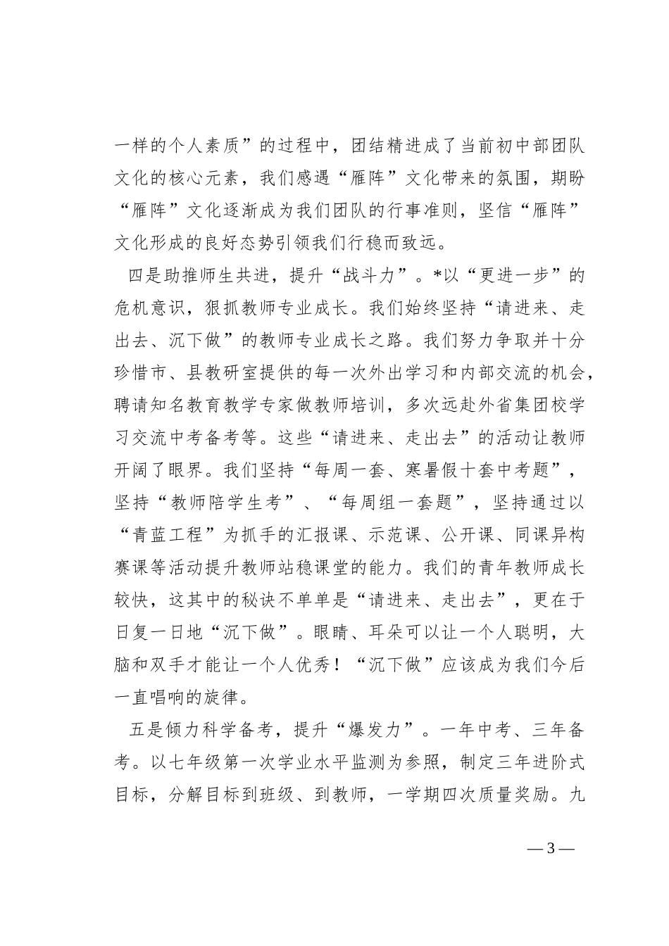 在县2023年教学工作总结表彰会议上的交流发言_第3页