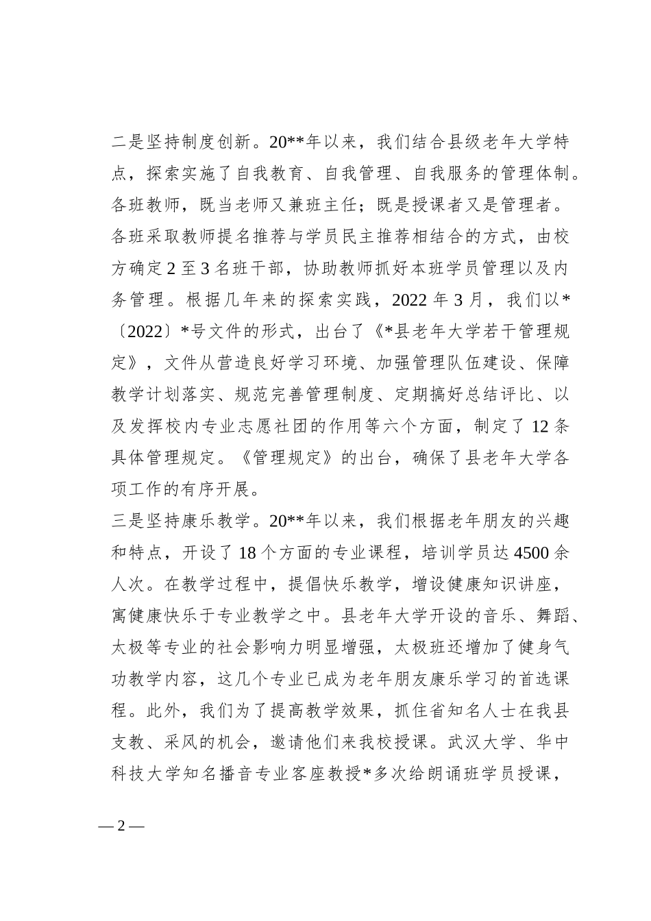 在县老年大学第一届校园文化节上的讲话_第2页