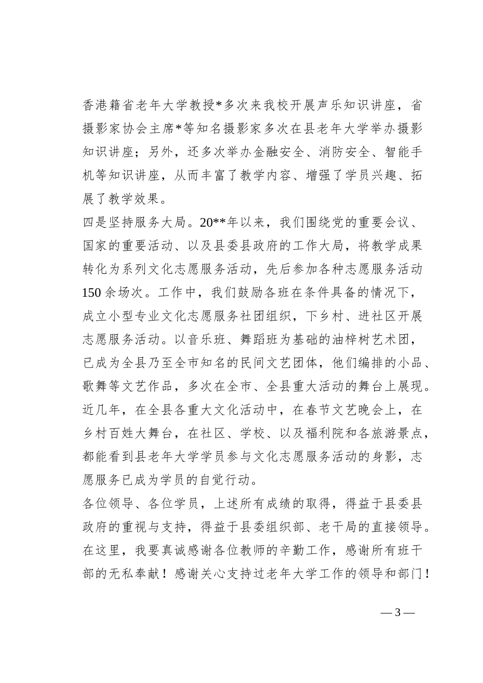 在县老年大学第一届校园文化节上的讲话_第3页
