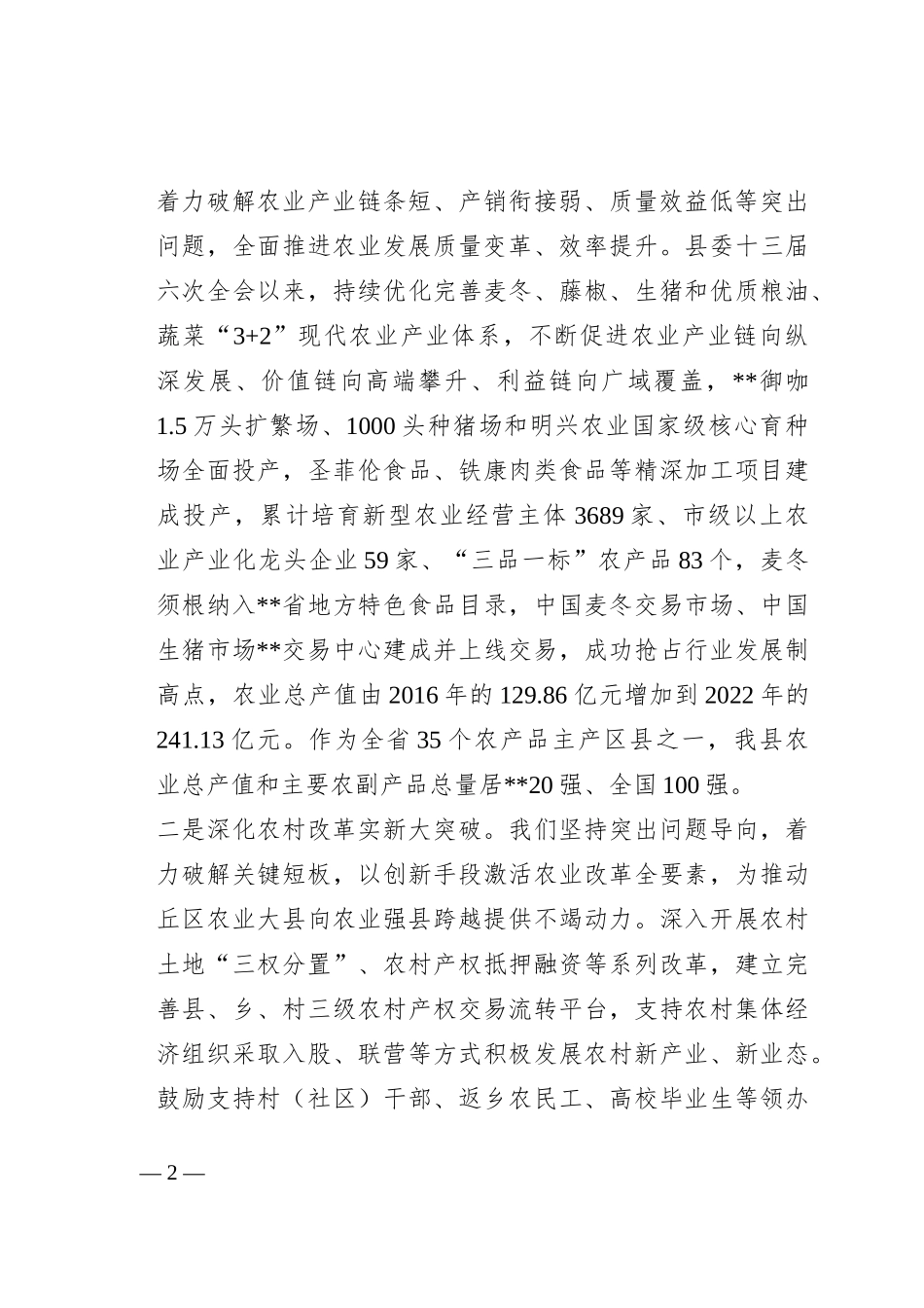 在县农民丰收节上的致辞_第2页