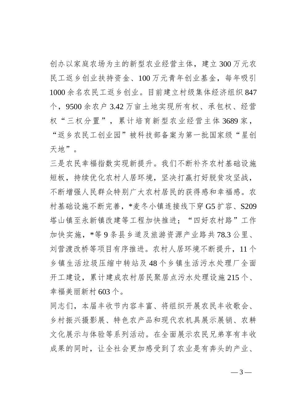 在县农民丰收节上的致辞_第3页