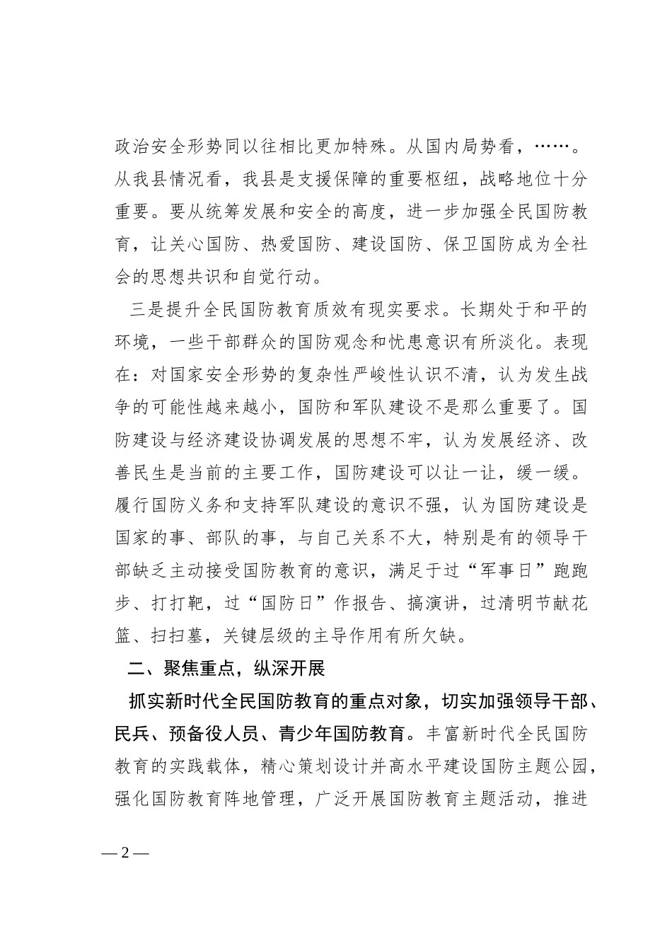 在县全民国防教育工作推进会上的讲话_第2页