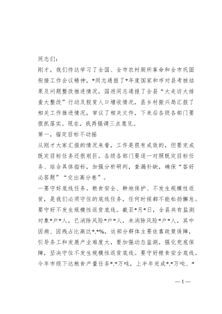 在县委农村工作暨实施乡村振兴战略领导小组第四次推进会议上的讲话