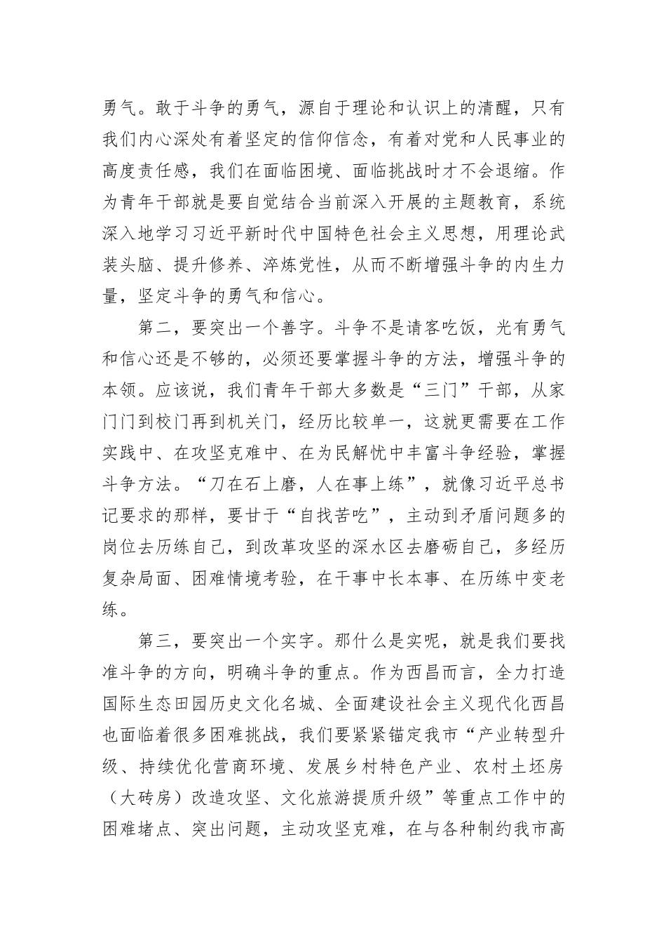 2023年1月15日四川省凉山彝族自治州西昌市直遴选面试真题及解析_第2页