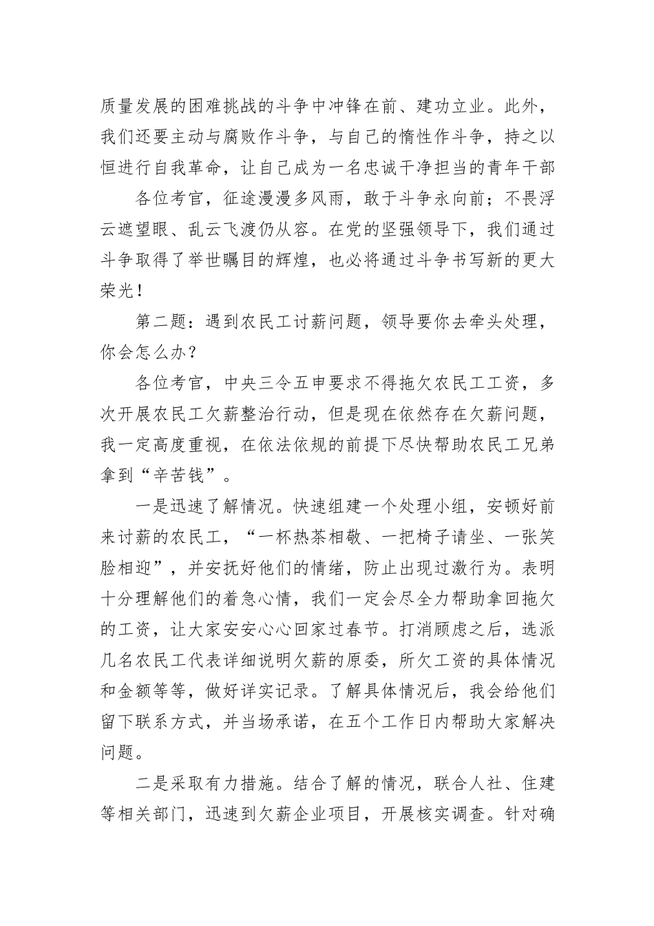 2023年1月15日四川省凉山彝族自治州西昌市直遴选面试真题及解析_第3页