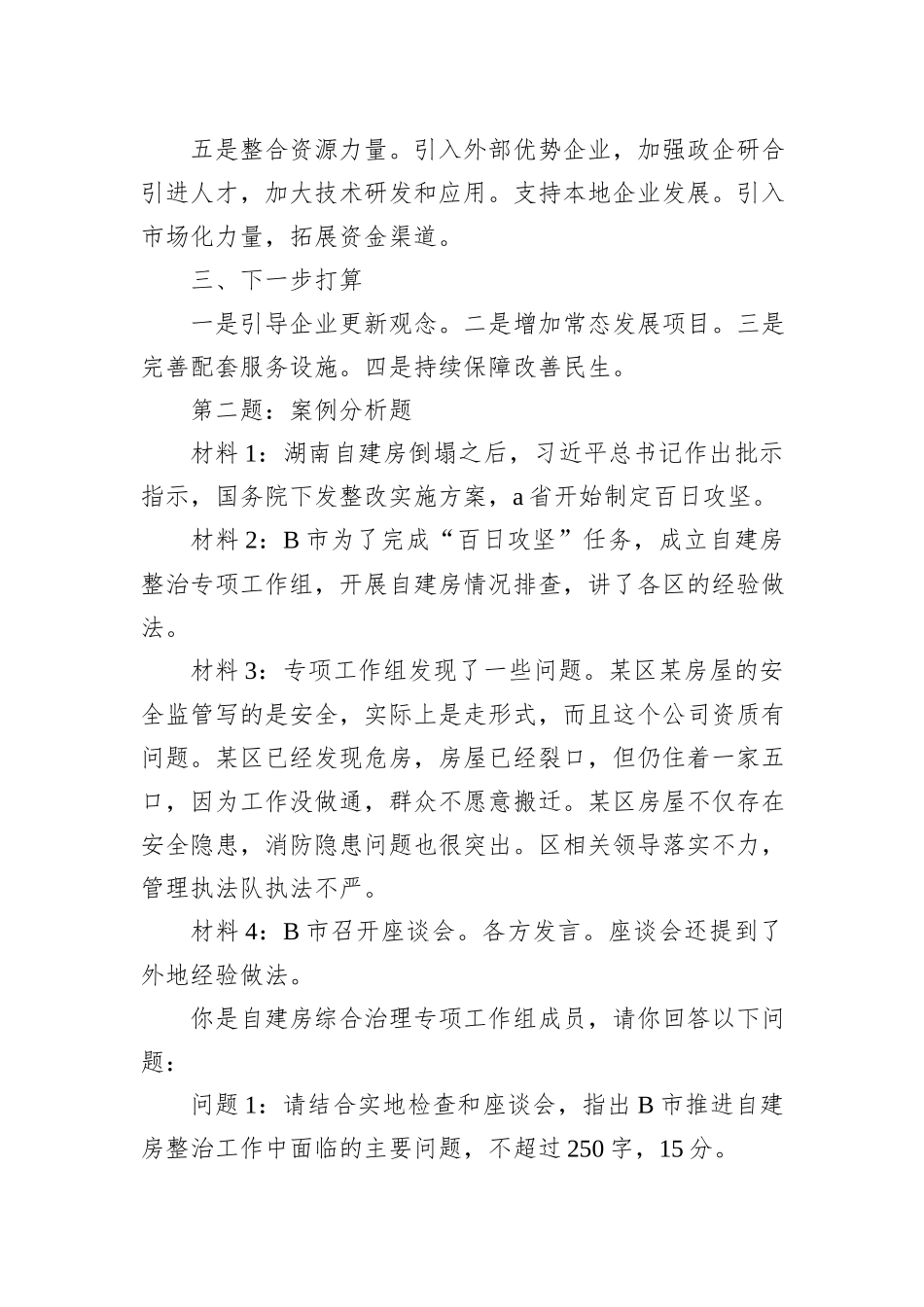 2023年11月25日中央机关遴选笔试真题及解析（B卷）_第3页