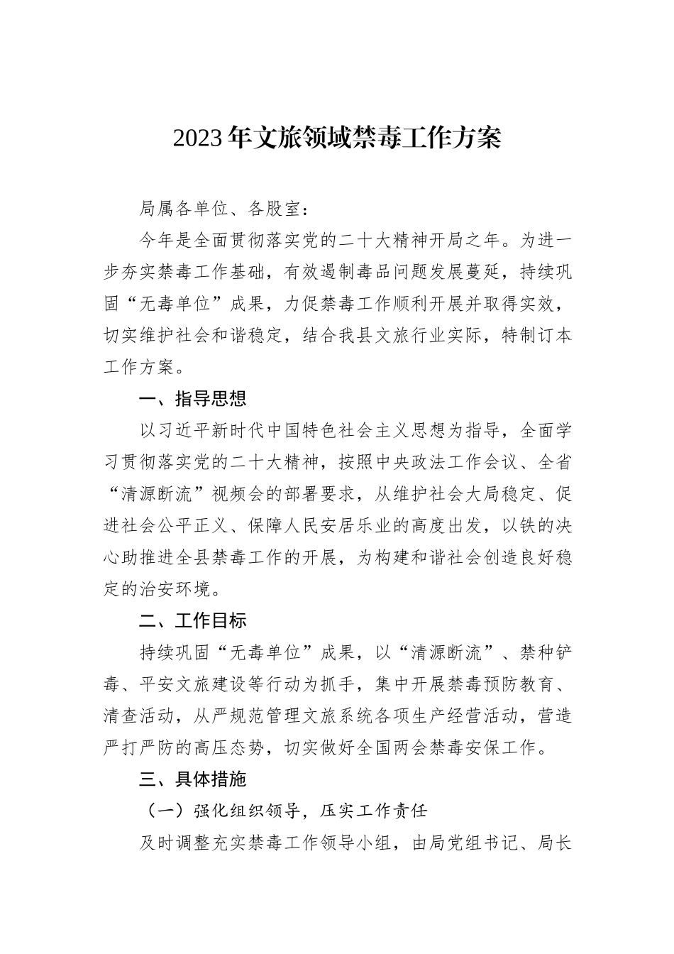 2023年禁毒工作实施方案材料汇编（15篇）_第2页