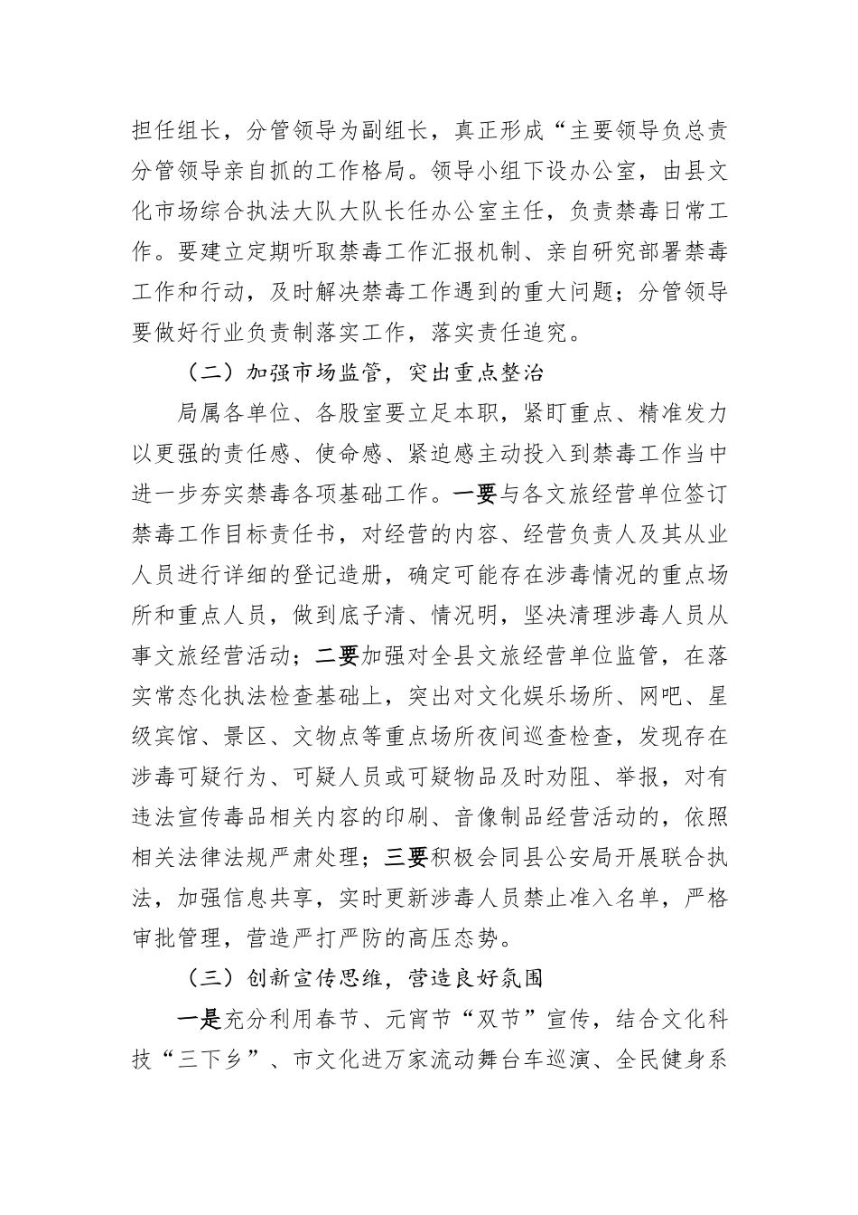 2023年禁毒工作实施方案材料汇编（15篇）_第3页