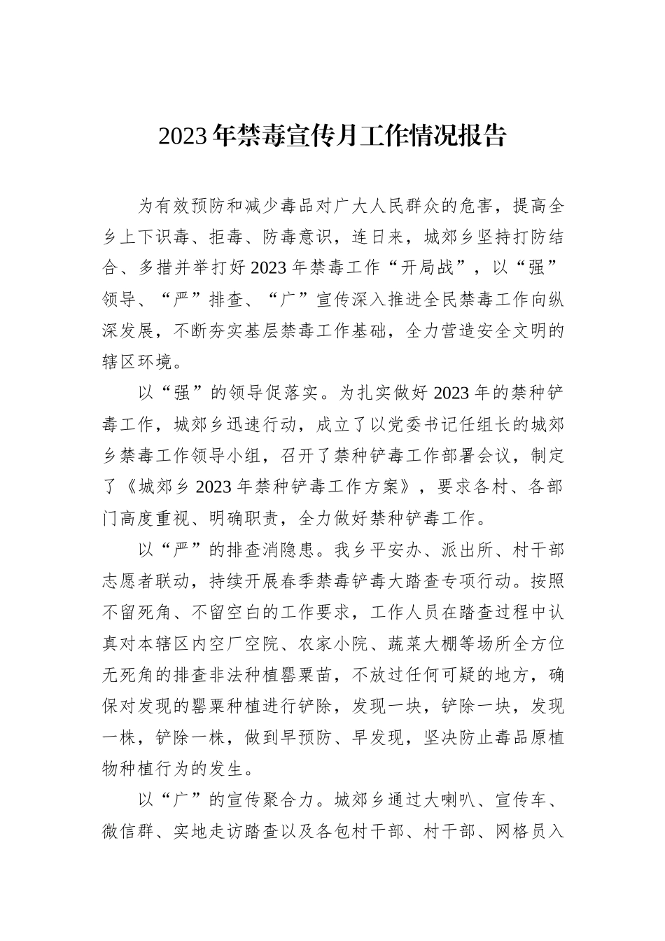 2023年禁毒宣传月工作情况报告（5篇）_第2页