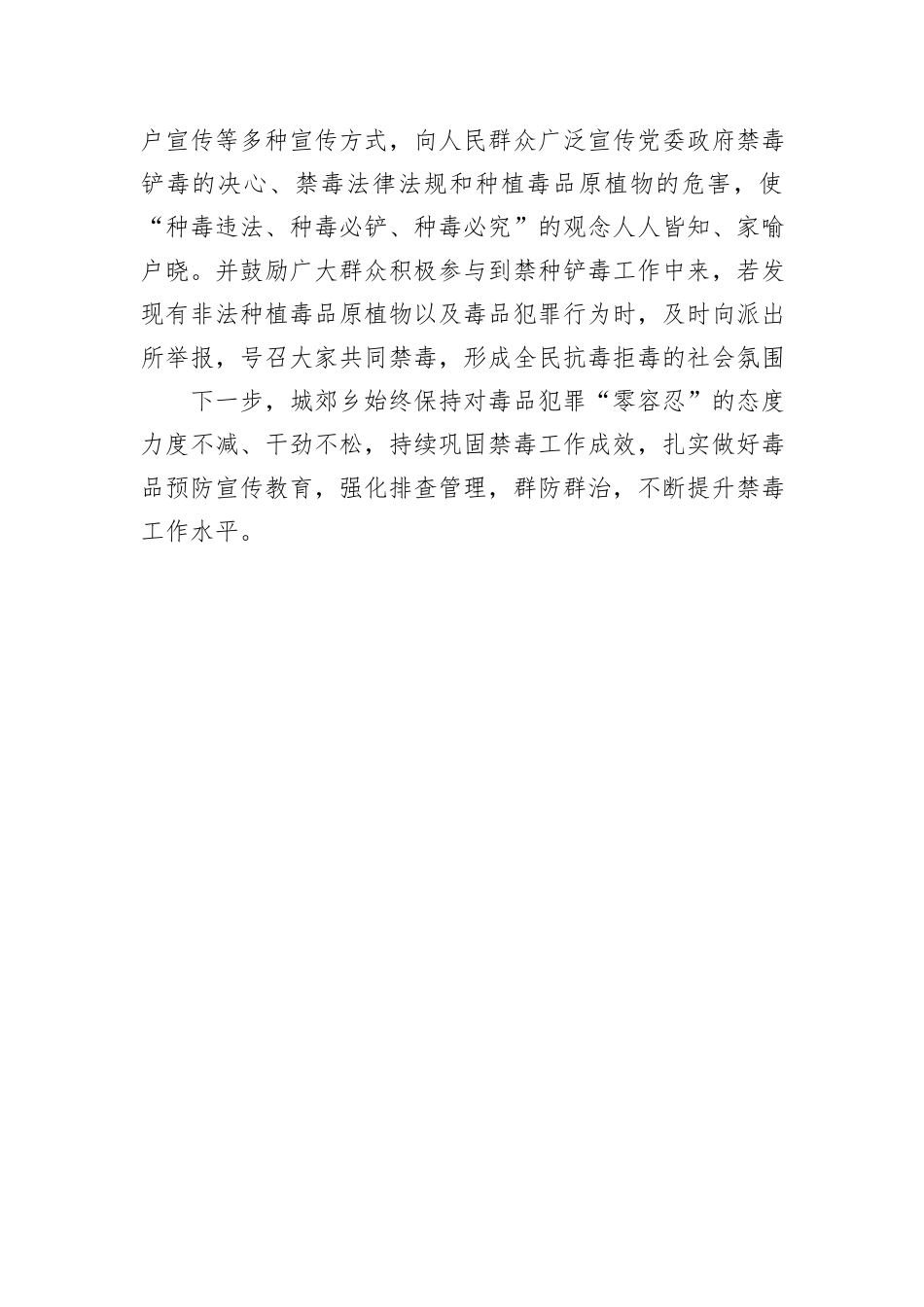 2023年禁毒宣传月工作情况报告（5篇）_第3页