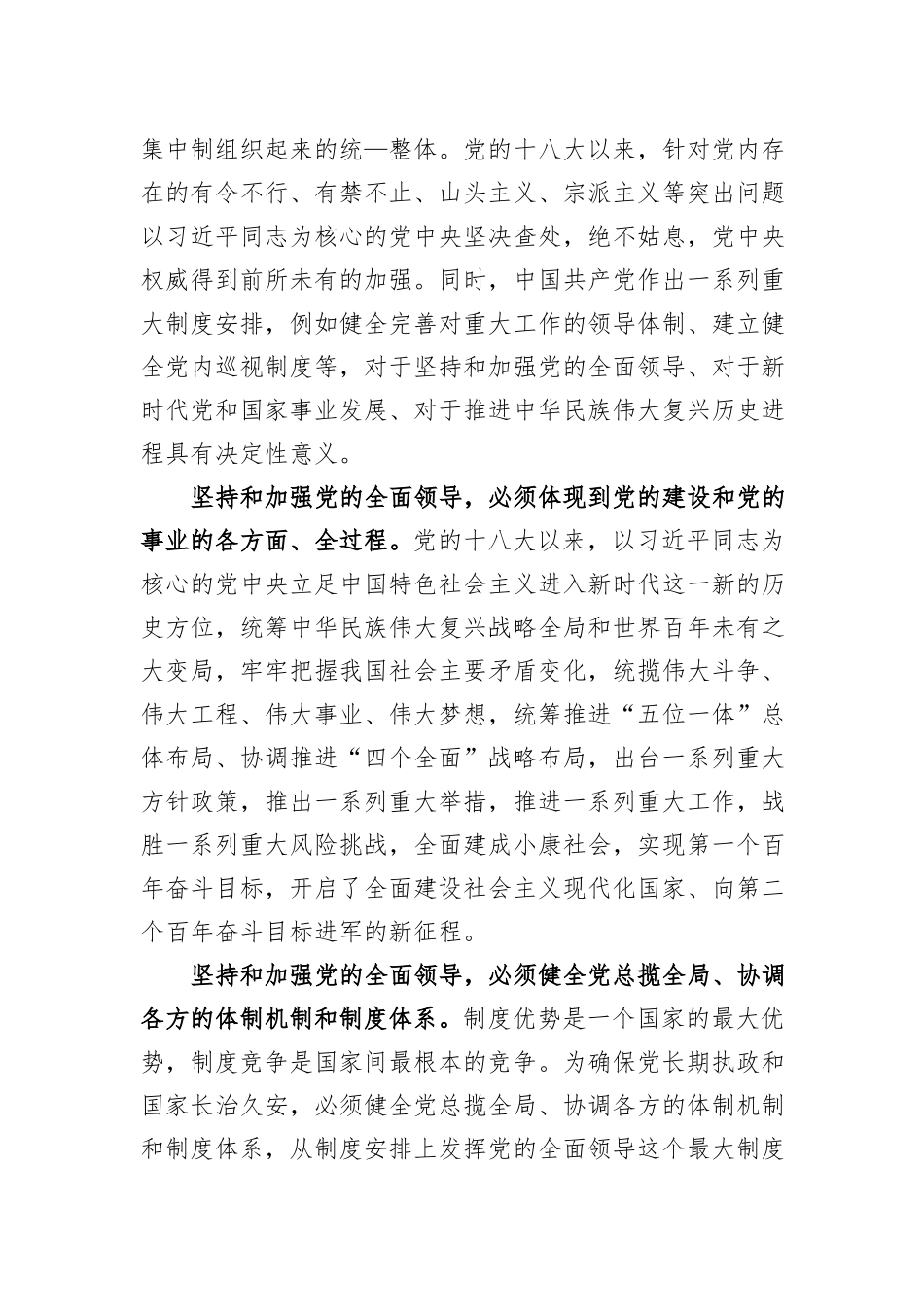 党课：时刻保持解决大党独有难题的清醒和坚定+确保党永远不变质不变色不变味_第2页