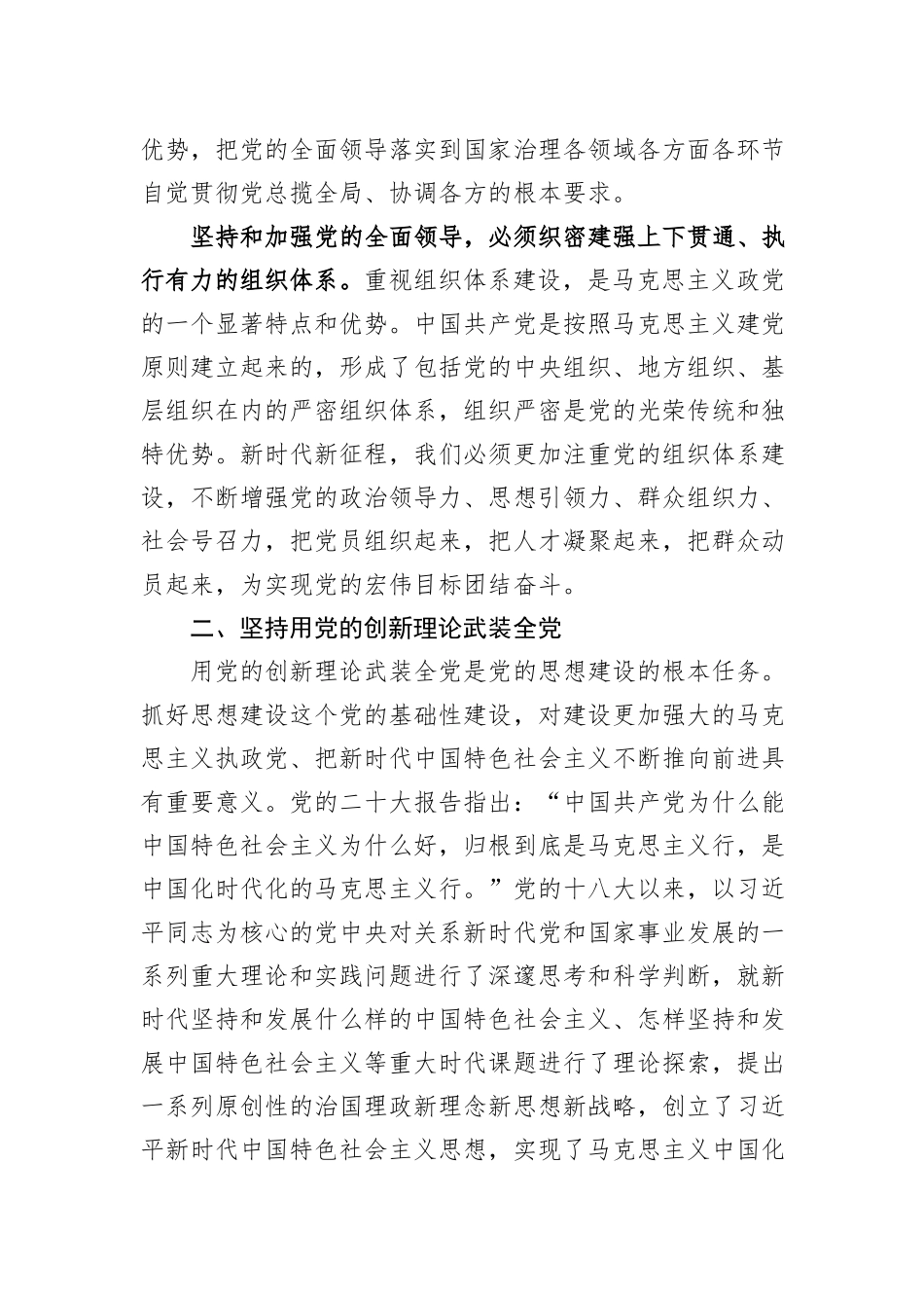 党课：时刻保持解决大党独有难题的清醒和坚定+确保党永远不变质不变色不变味_第3页