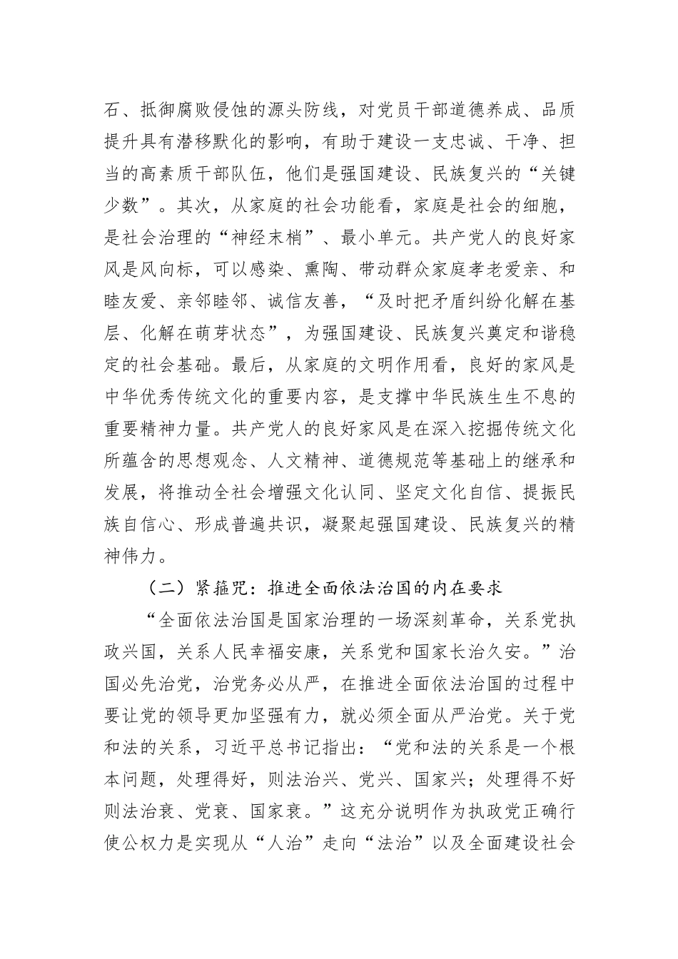 党课讲稿：厚植家国情怀+涵养良好家风_第2页