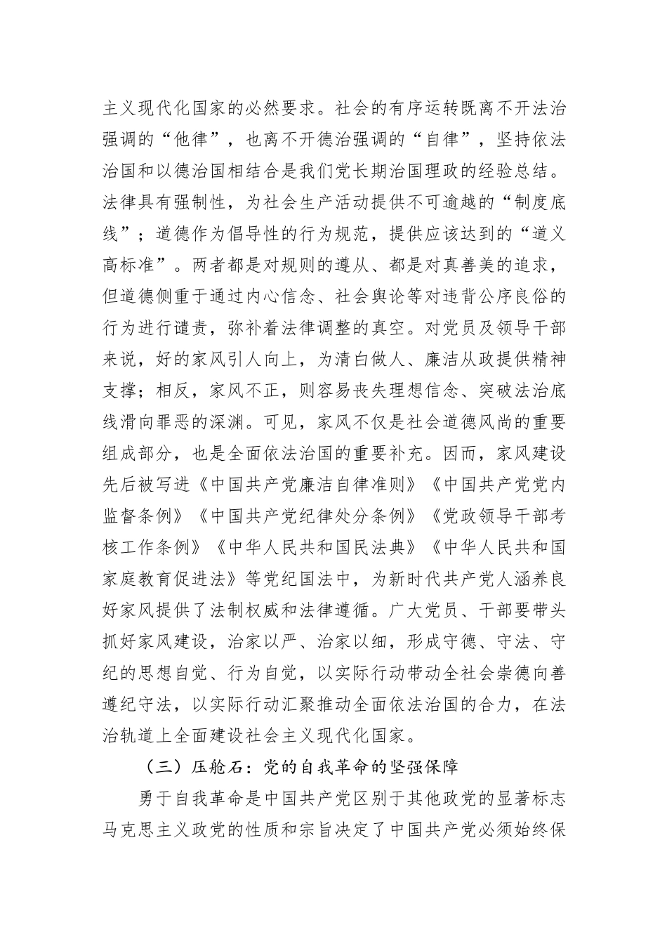 党课讲稿：厚植家国情怀+涵养良好家风_第3页