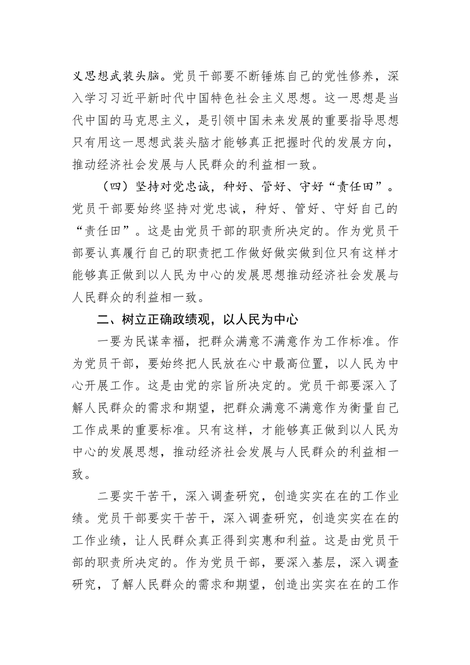 党委书记在主题教育政绩观专题研讨会上的讲话_第2页