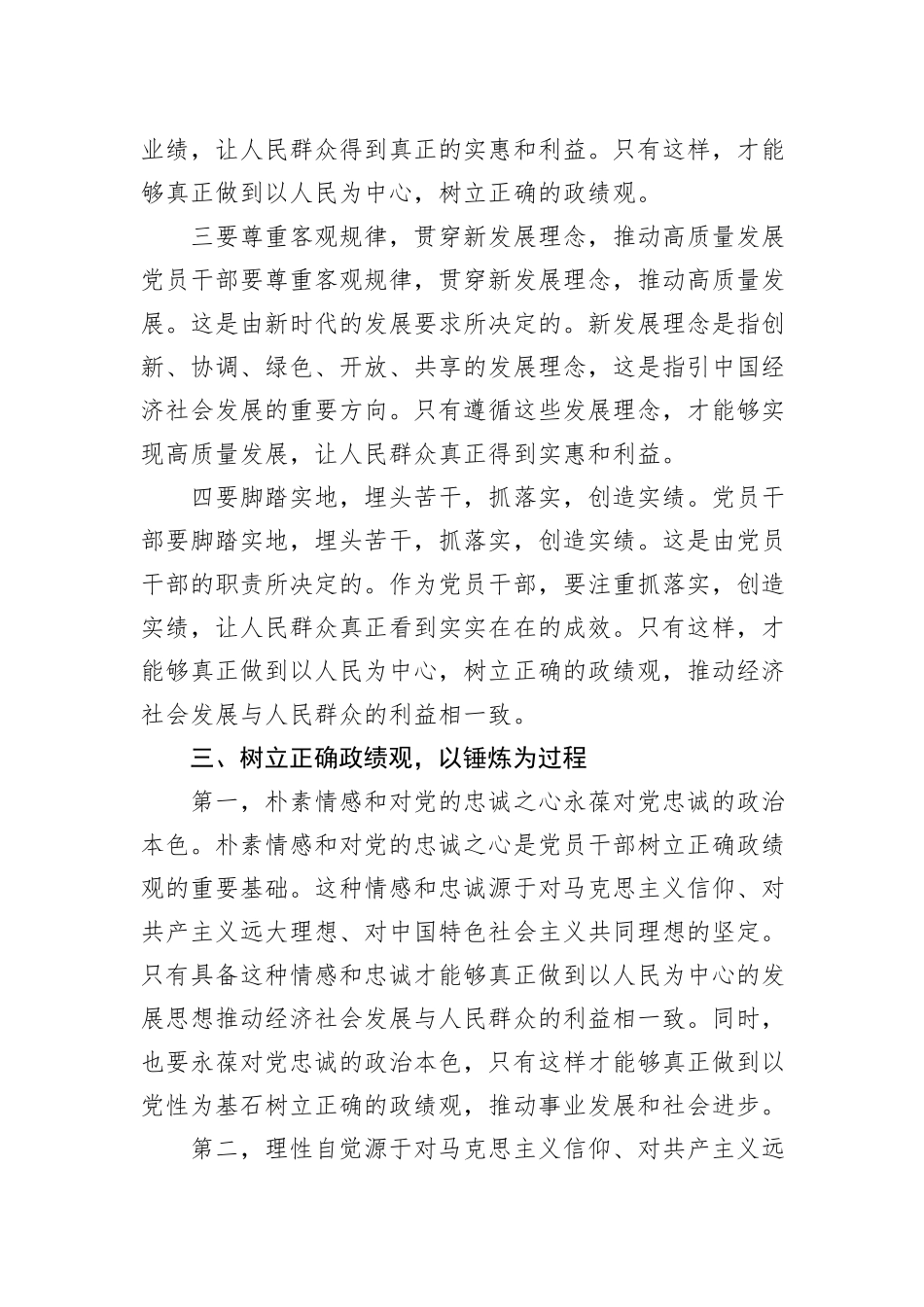 党委书记在主题教育政绩观专题研讨会上的讲话_第3页
