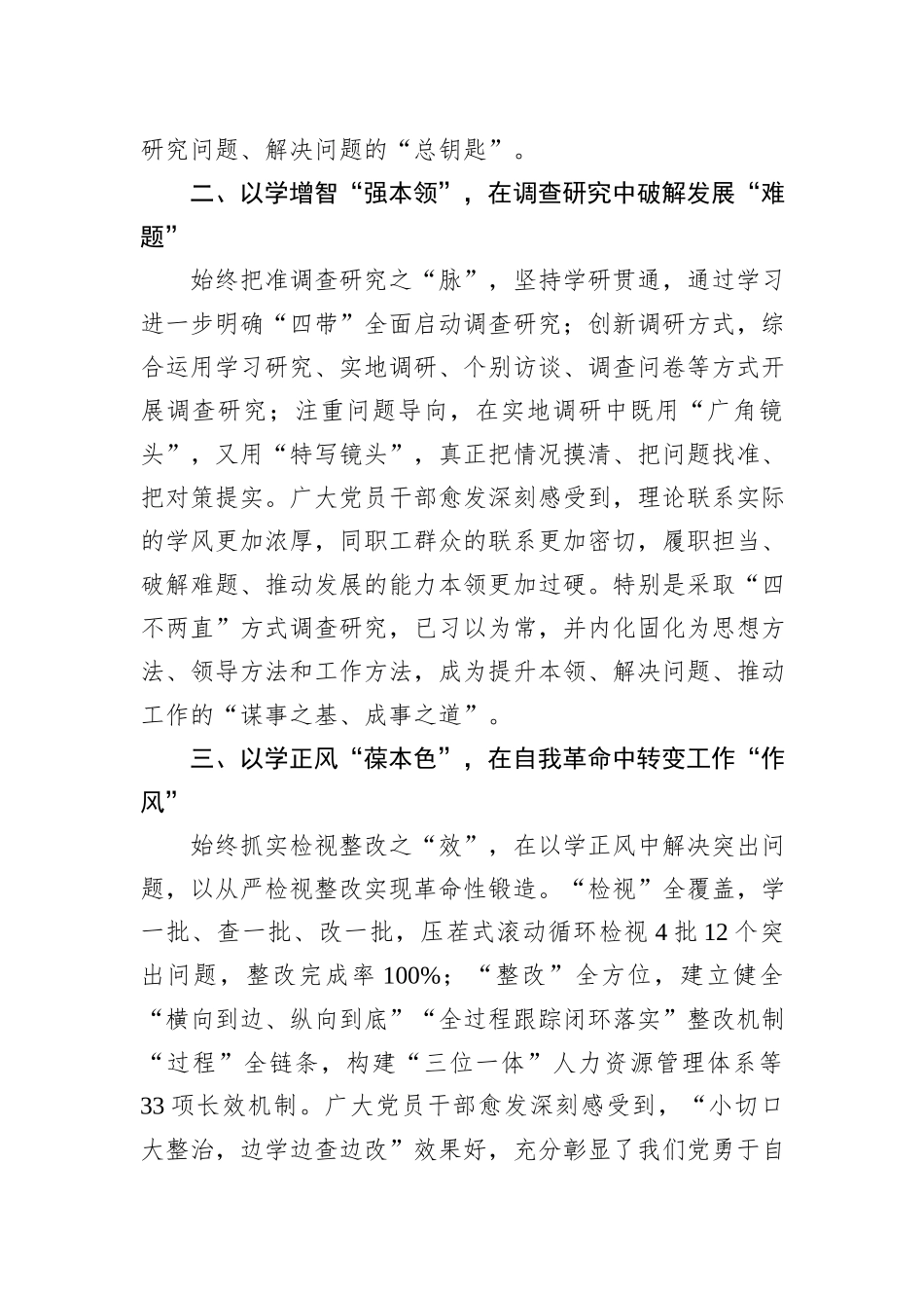 国企在市委主题教育专题调研督导会上的汇报发言_第2页