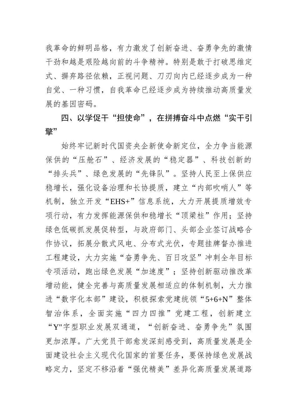 国企在市委主题教育专题调研督导会上的汇报发言_第3页
