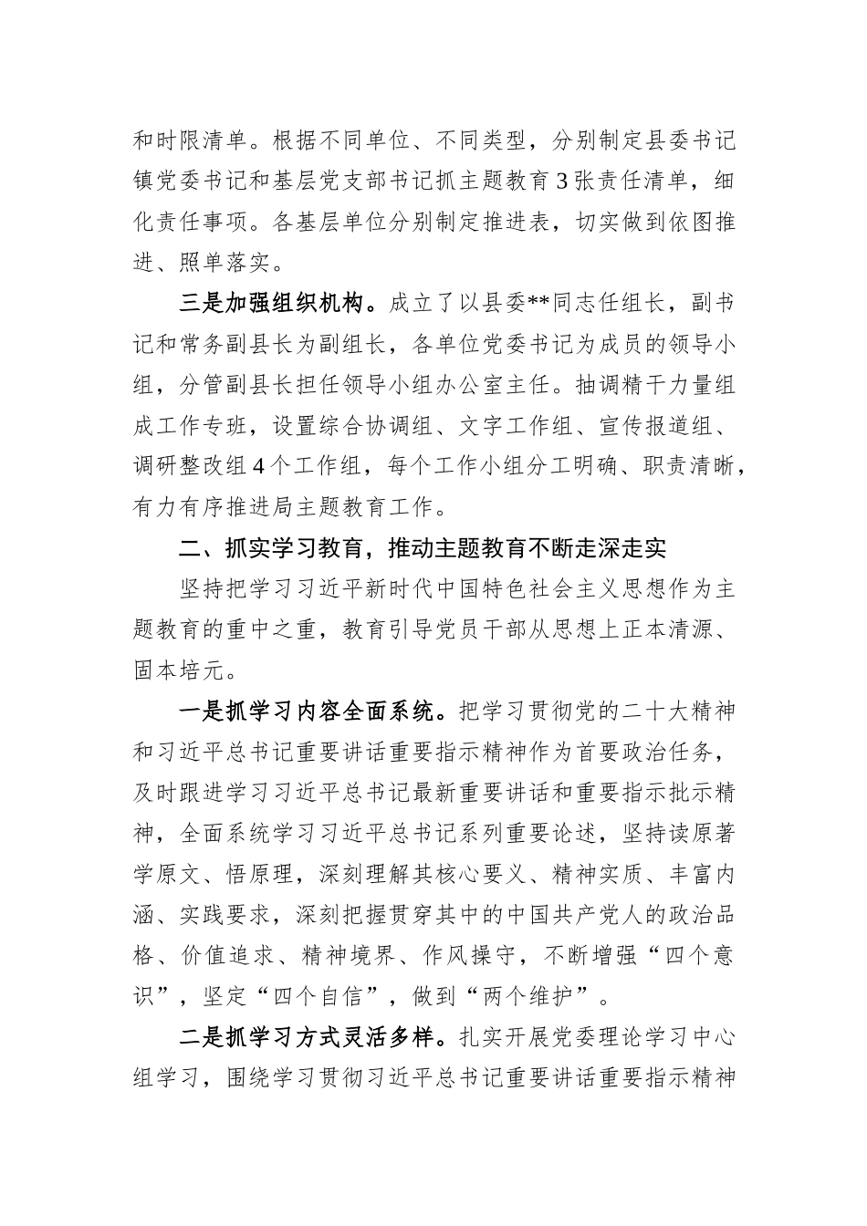 某县2023年主题教育开展情况汇报_第2页