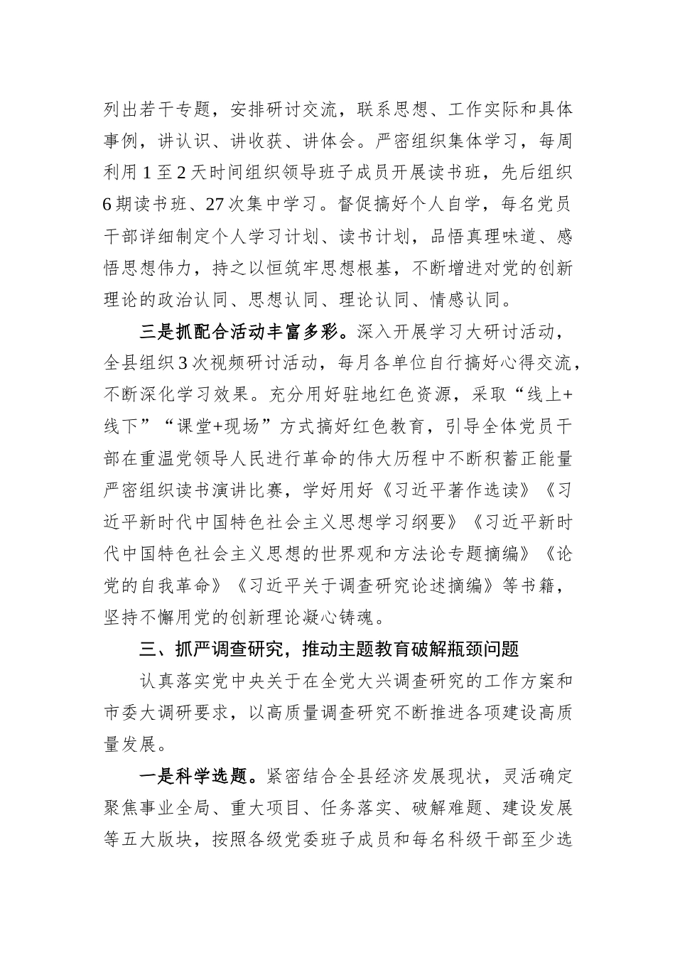 某县2023年主题教育开展情况汇报_第3页