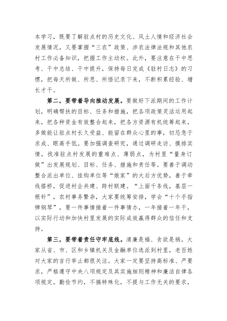 区委组织部部长在乡村振兴座谈会上的讲话_第2页
