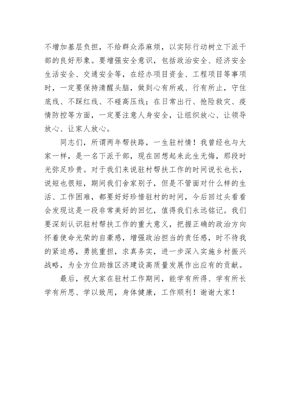 区委组织部部长在乡村振兴座谈会上的讲话_第3页