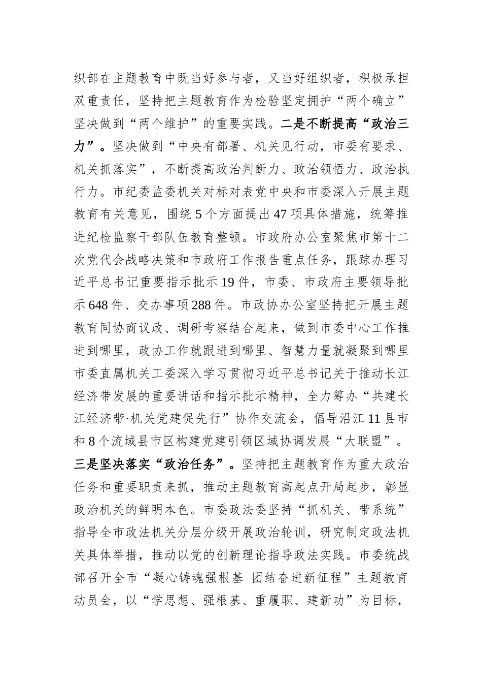 市直机关工委关于市直机关主题教育阶段性进展情况总结汇报_第2页