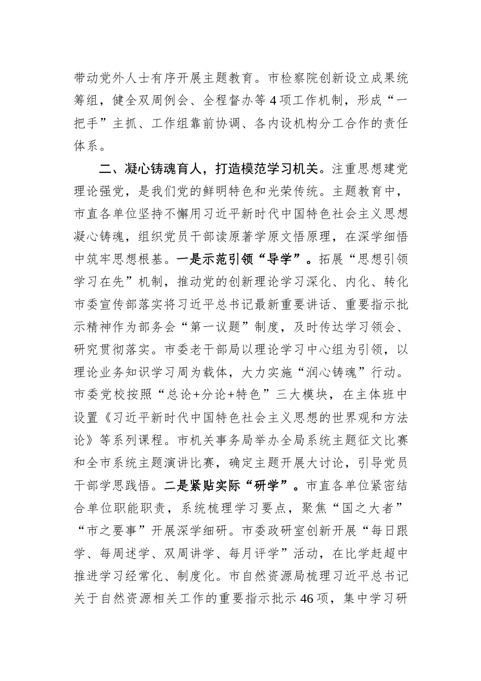 市直机关工委关于市直机关主题教育阶段性进展情况总结汇报_第3页