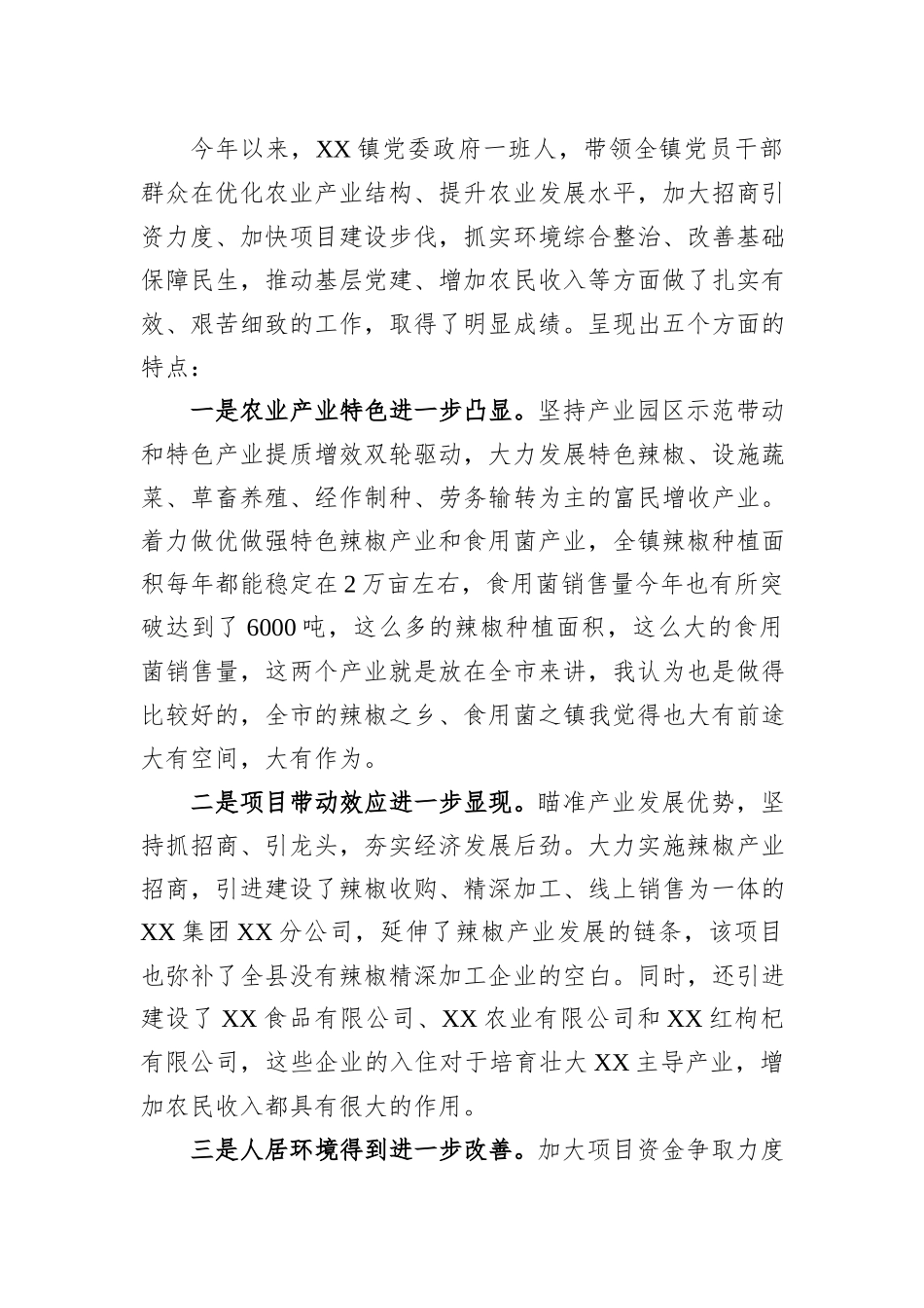 书记在包抓乡镇农村冬季集中教育动员会上的讲话_第2页