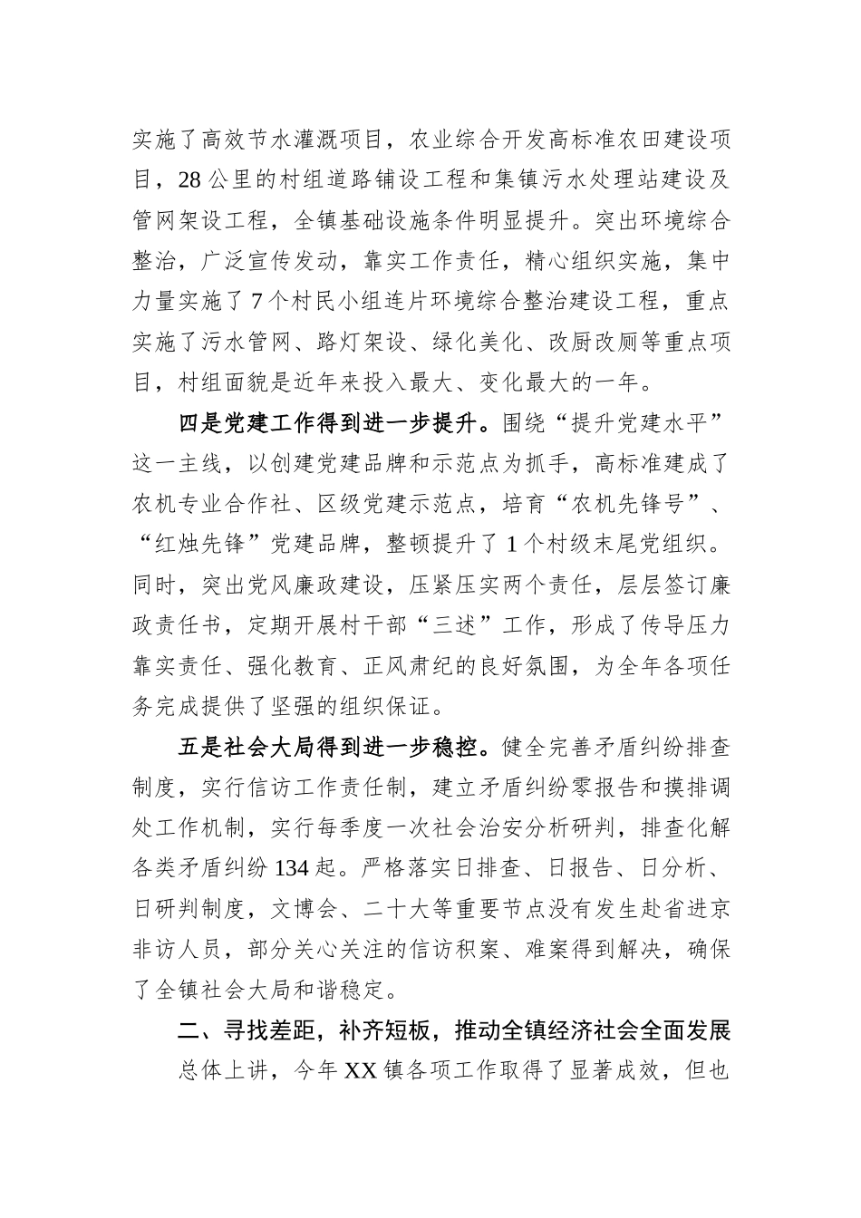 书记在包抓乡镇农村冬季集中教育动员会上的讲话_第3页